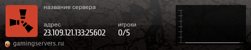 Баннер сервера