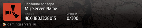 Баннер сервера