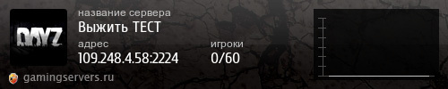 Баннер сервера