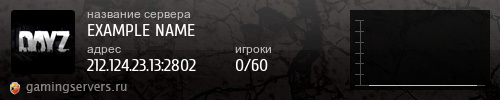 Баннер сервера