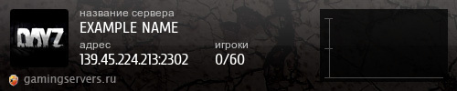 Баннер сервера