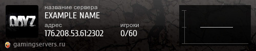 Баннер сервера