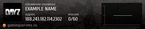 Баннер сервера