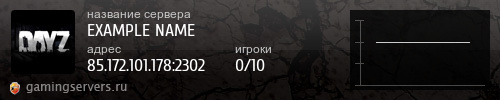 Баннер сервера