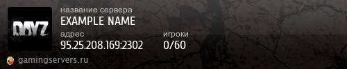 Баннер сервера